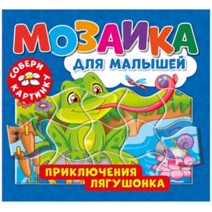 

Приключения лягушонка