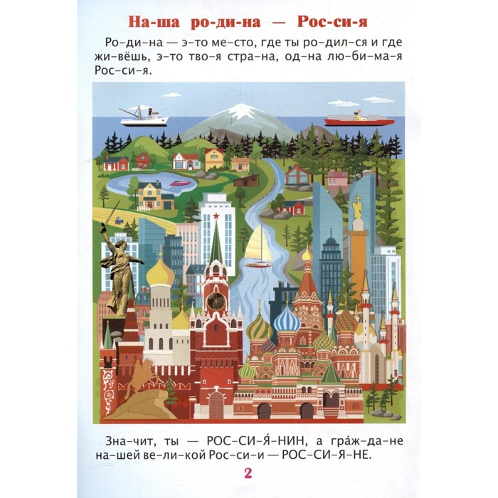 

Гордость моя - Россия. Рассказы о Родине с любовью