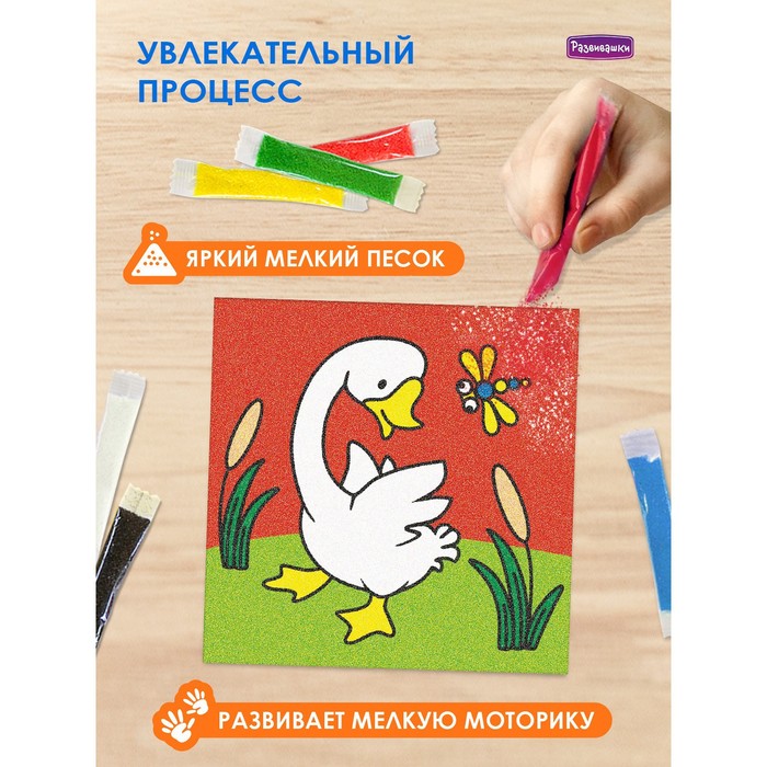 

Фреска из цветного песка «Гусёнок»