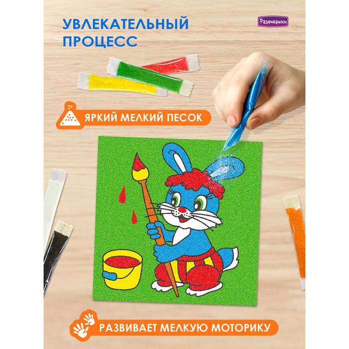 

Фреска из цветного песка «Зайка-художник»