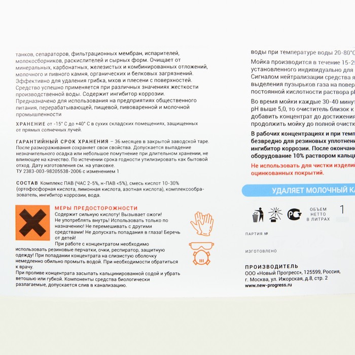 

Высококонцентрированный сильнокислотный очиститель ЖМС № 16 5л