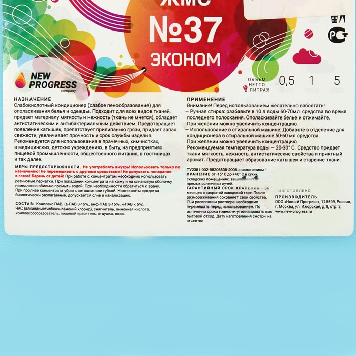

Слабокислотный сильноконцентрированный кондиционер ЖМС № 37 ЭКОНОМ, 5л