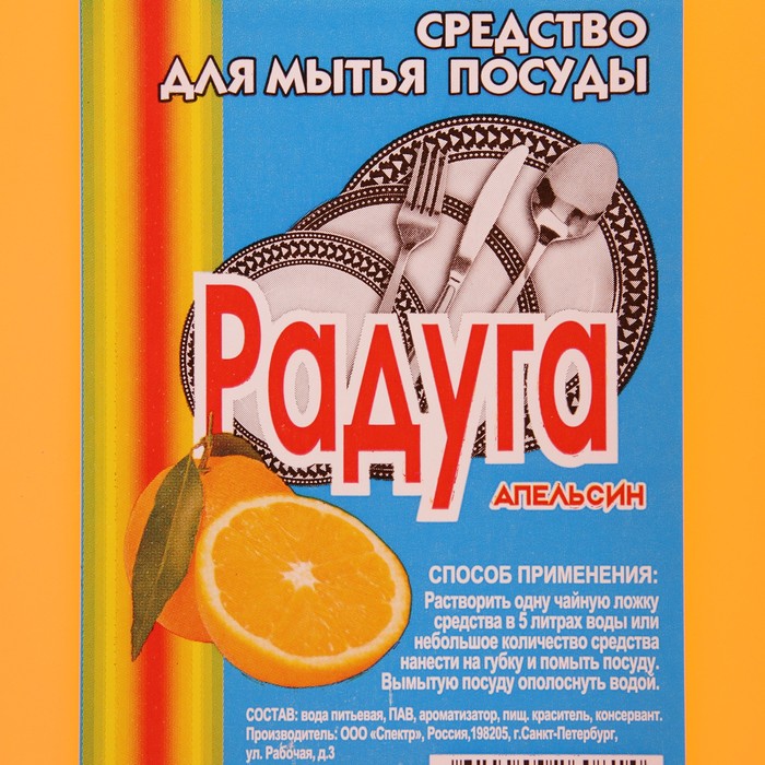 

Средство для мытья посуды Радуга "Апельсин", 5 л