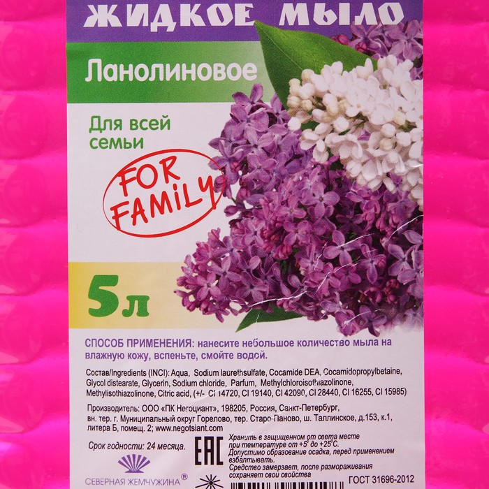 Жидкое мыло Для Всей Семьи 