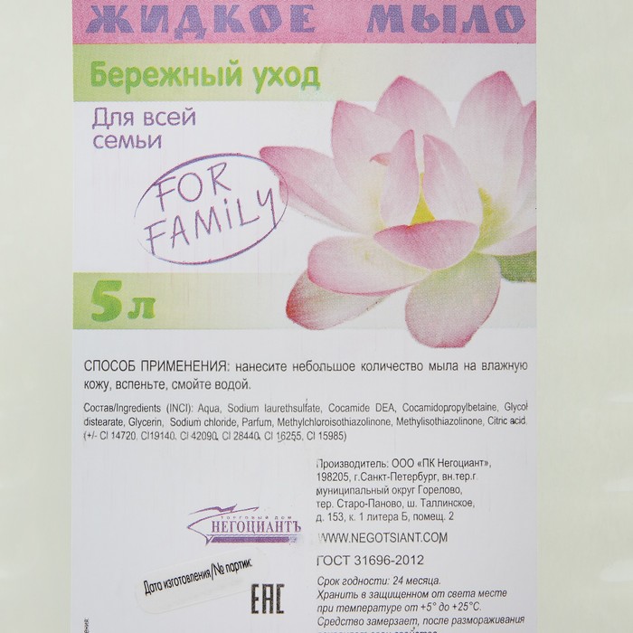 Жидкое мыло Для Всей Семьи 