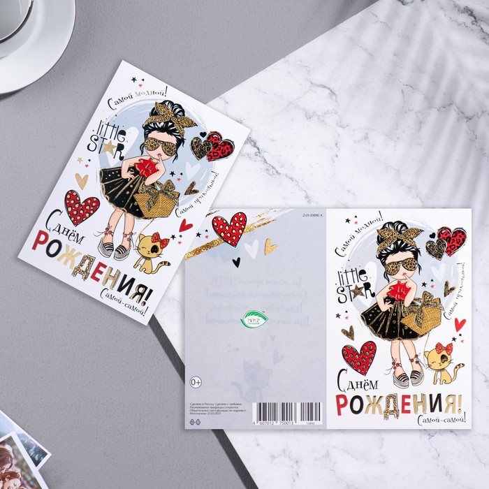 

Открытка "С Днем Рождения!" конгрев, тиснение, девочка, котик, 19,4х12,5 см
