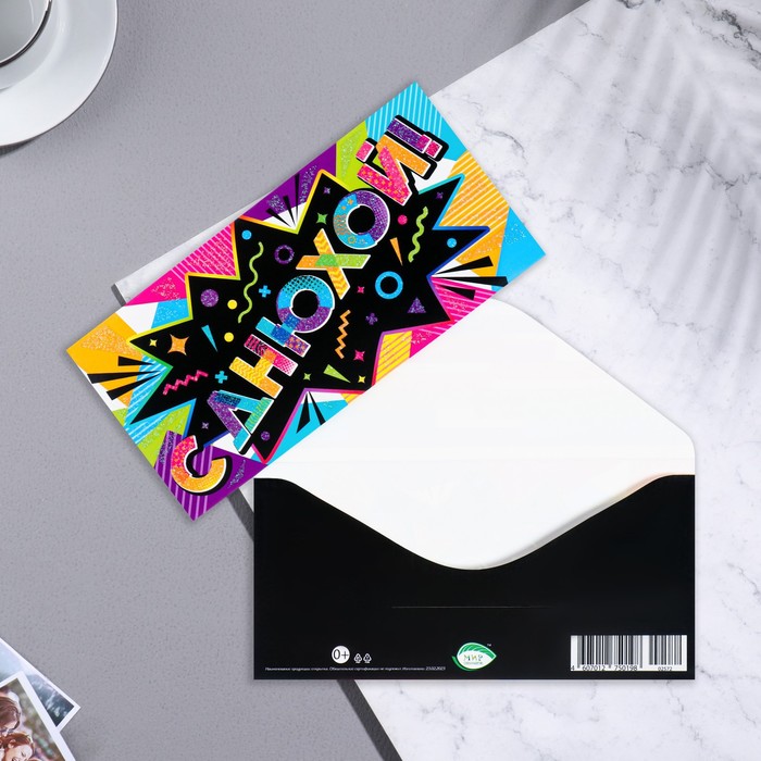 

Конверт для денег "С Днюхой!" конгрев, тиснение, черный тон, 16,8х8 см