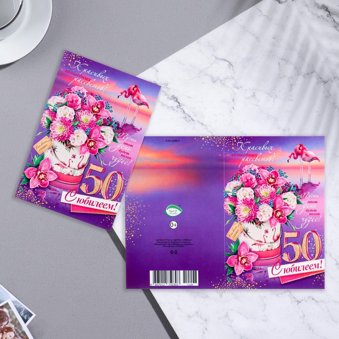 

Открытка "С Юбилеем! 50" конгрев, тиснение, букет, фиолетовый фон, 19,4х12,5 см