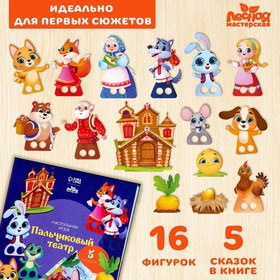 Настольная игра "Пальчиковый театр" Н100