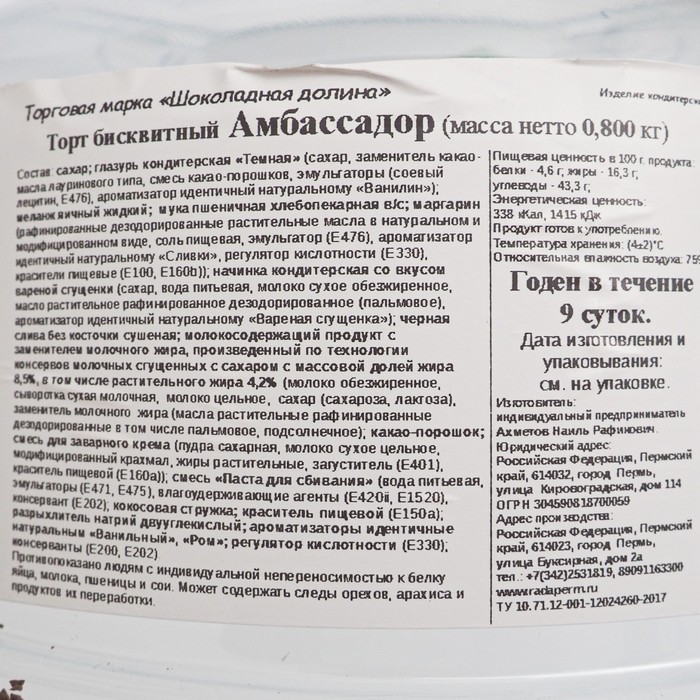

Торт АМБАССАДОР Шоколадная долина 850г