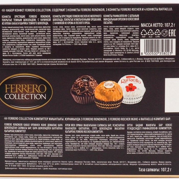 

Конфеты Ferrero Rocher Т10 109.3г