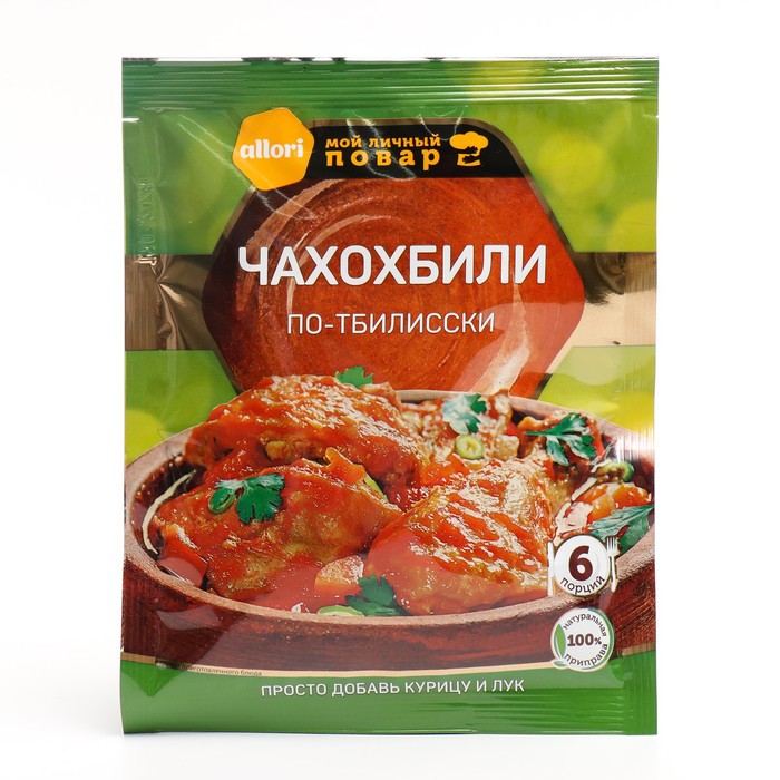 

Приправа ALLORI Чахохбили по-тбилисски 35г
