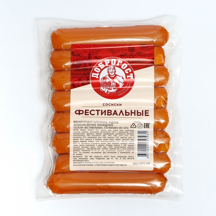 

Сосиски Фестивальные, в/у 350г Доброгост