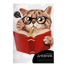 Читательский дневник 48 листов "Учёный кот", обложка мелованный картон