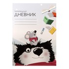 Читательский дневник 48 листов "Волк с мышкой", обложка мелованный картон
