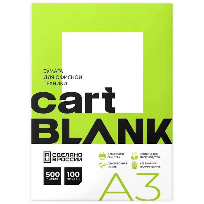 Бумага А3 500л CARTBLANK, 80г/м2, белизна 146% CIE, класс C