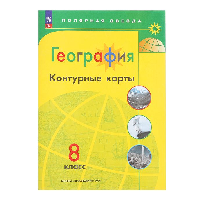 География «Контурные карты 2023», 8 класс, Матвеев А. В. матвеев а в география 6 класс контурные карты