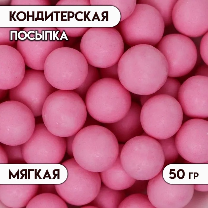 Посыпка кондитерская в цветной глазури Розовая, 12-13 мм, 50 г