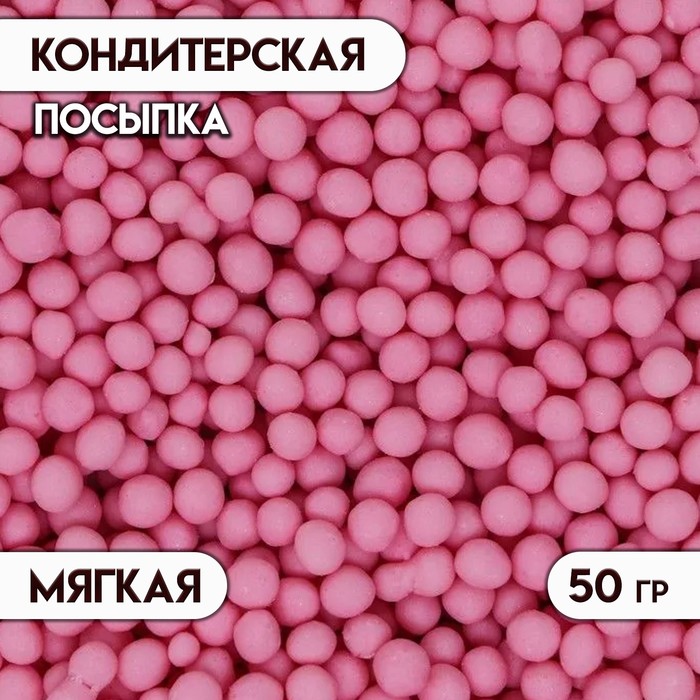 Посыпка кондитерская в цветной глазури Розовая, 2-5 мм, 50 г посыпка кондитерская в цветной глазури сиреневая 12 13 мм 50 г