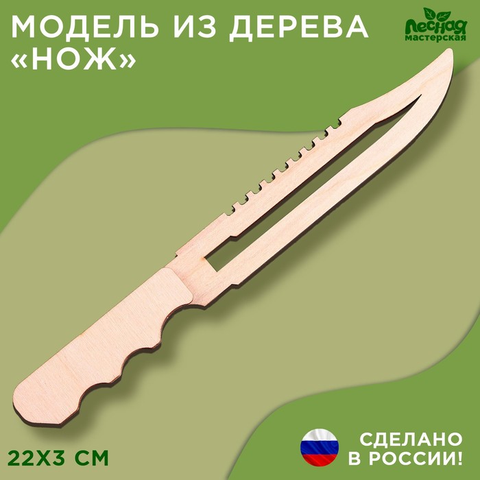 цена Модель из дерева «Нож»