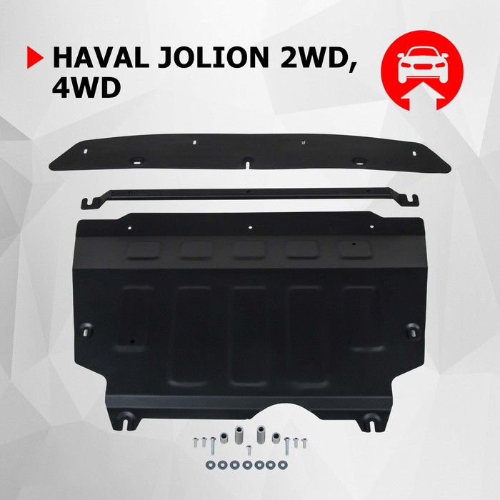 Защита картера и КПП АвтоБроня Haval Jolion 2021-н.в., увеличенная, сталь 1.5 мм, с крепежом 97527