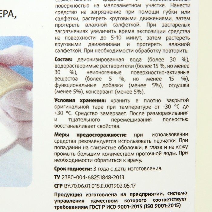 

Очиститель от следов скотча, наклеек CleanBox ANTISTICK 5 л