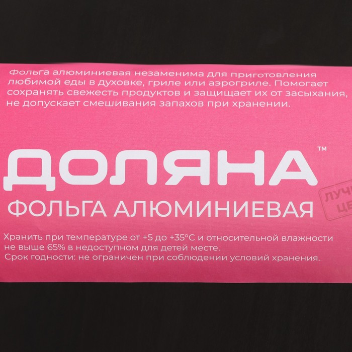 Фольга алюминиевая Доляна, универсальная, 29см х 50м, 11мкм