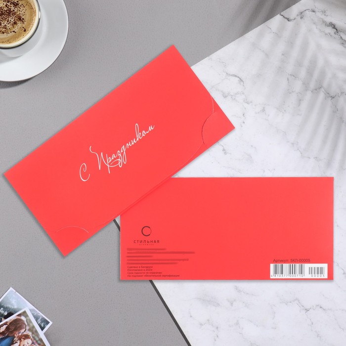 фото Конверт для денег "с праздником!" красный фон, 16,2х8,3 см стильная открытка