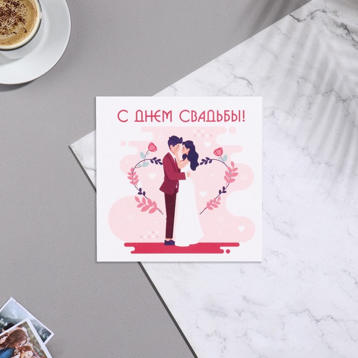 Мини-открытка С Днем Свадьбы! сердце, розовый тон, 7х7 см