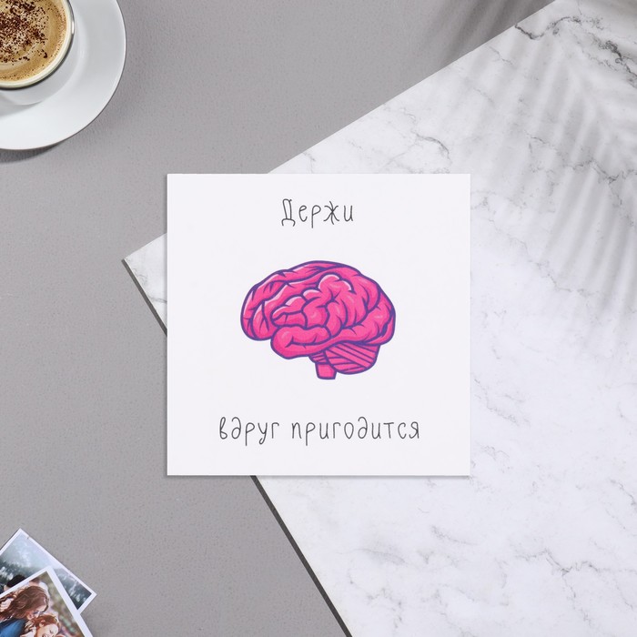 

Мини-открытка "Держи вдруг пригодится" мозг, 7х7 см