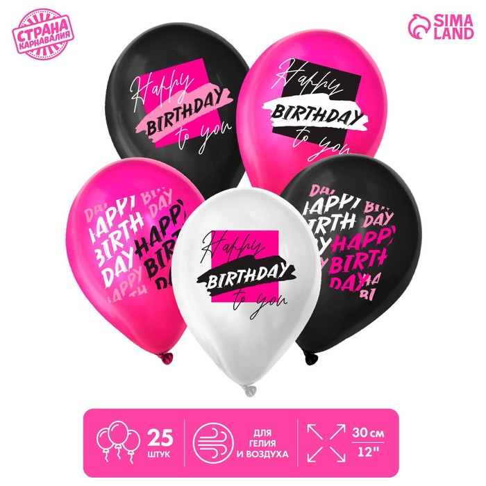 

Шар латексный 12" HB to you, набор 25 шт.
