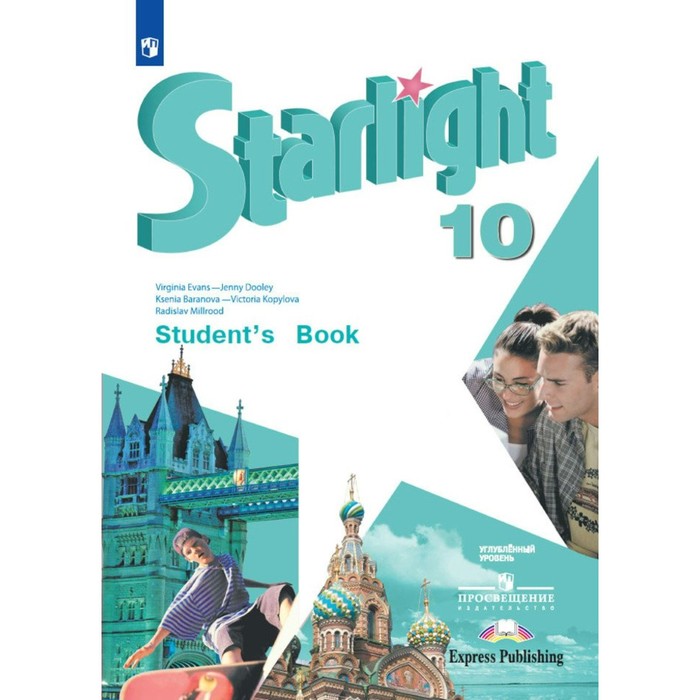 

Английский язык. 10 класс. Учебник. Углублённый уровень. Баранова К.М.