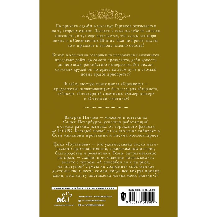 

Горчаков. Коммандер. Пылаев В.