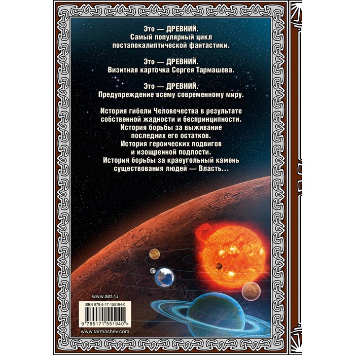 

Древний. Катастрофа. Корпорация. Война. Тармашев С.С.