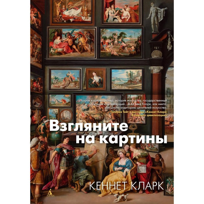 

Взгляните на картины. Кларк К.