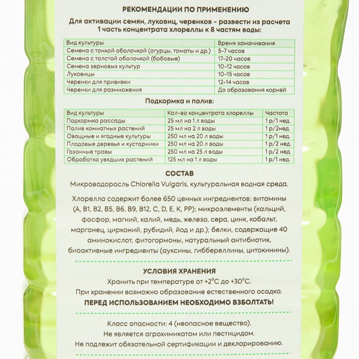 

Концентрат живой хлореллы "НеоЛайф", 1 л