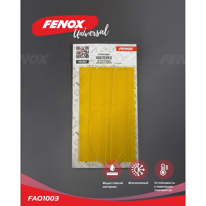 Наклейка противоударная FENOX светоотражающая, для заднего бампера, FAO1003 защитная наклейка для заднего багажника автомобиля 90 см 3d пленка из углеродного волокна отделка для заднего бампера автомобиля наклейка