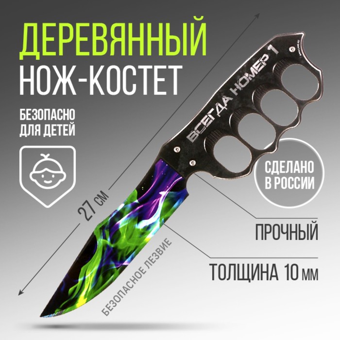 Сувенирное оружие нож-костет «Всегда номер 1», 27 х 6,5 см
