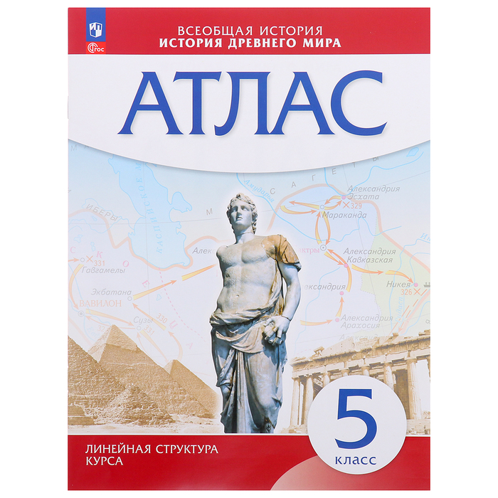Атлас 5 класс «История Древнего мира» история древнего мира 5 класс атлас