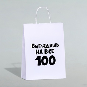 Пакет подарочный «Выглядишь на все 100», 24 х 10,5 х 32 см