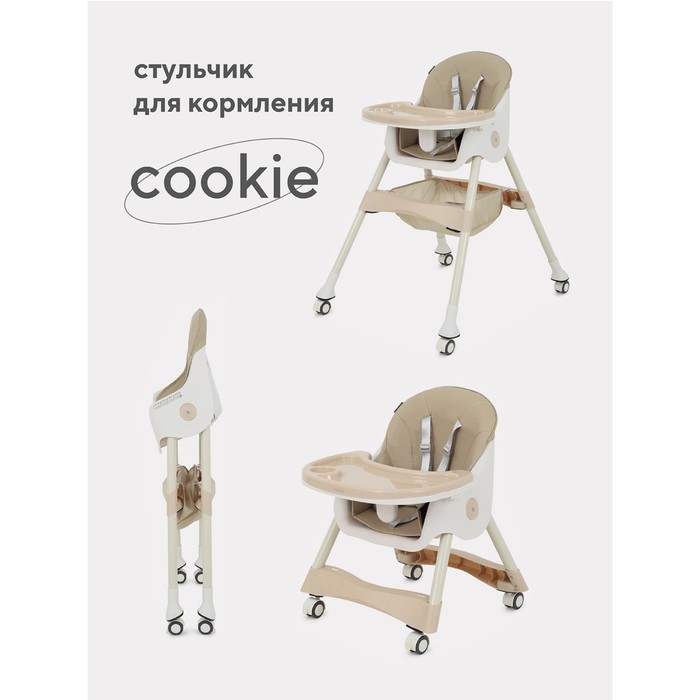 Стол-стул RANT basic COOKIE Beige стул для кормления rant basic cookie серый с 6мес