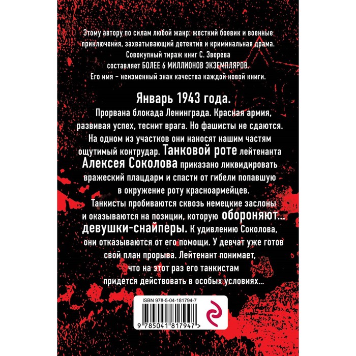

В котле сатаны. Зверев С.И.
