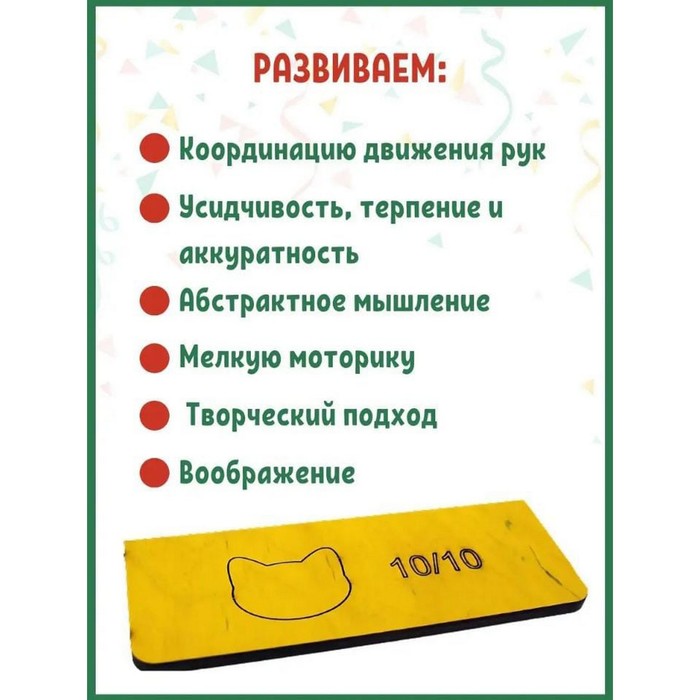 Развивающая игра «Аппликация. Котик»