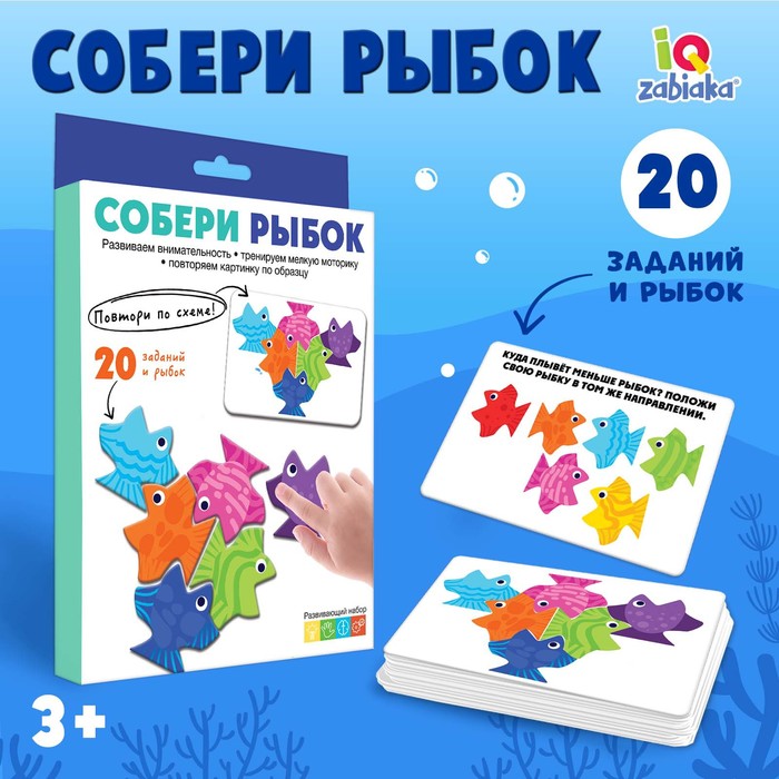 Развивающий набор «Собери рыбок» детский развивающий игровой набор собери картинку eva карточки цвет микс