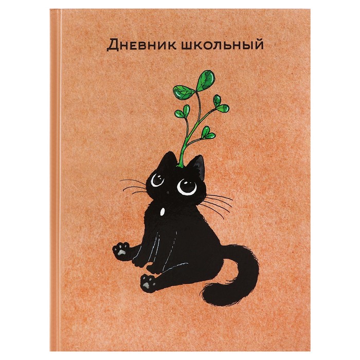 Дневник твердая обложка 1-11 класс 48 листов Росток обложка картон 7БЦ глянцевая ламинация шпаргалка 131₽