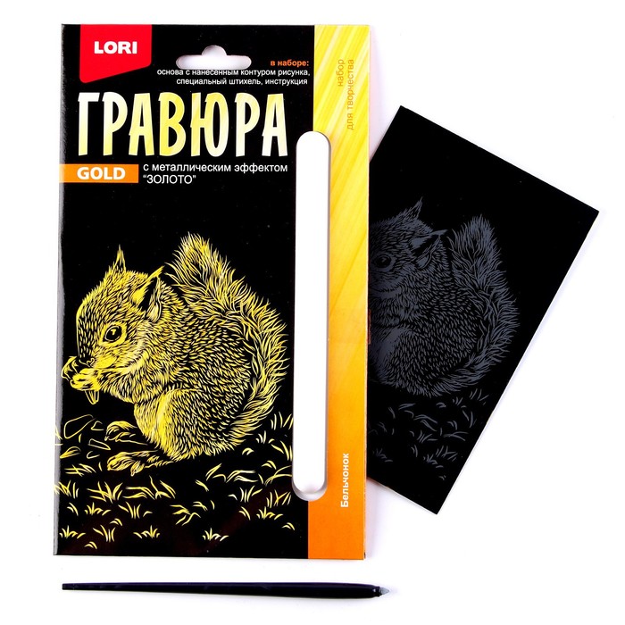

Гравюра 10 × 15 см, Детёныши «Бельчонок» (золото)