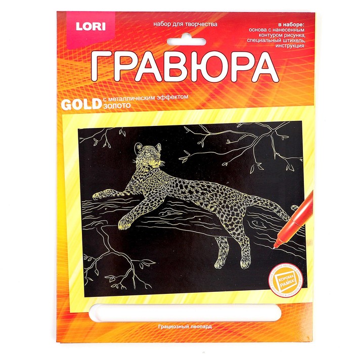 Гравюра 18 × 24 см, Животные Африки «Грациозный леопард» (золото)