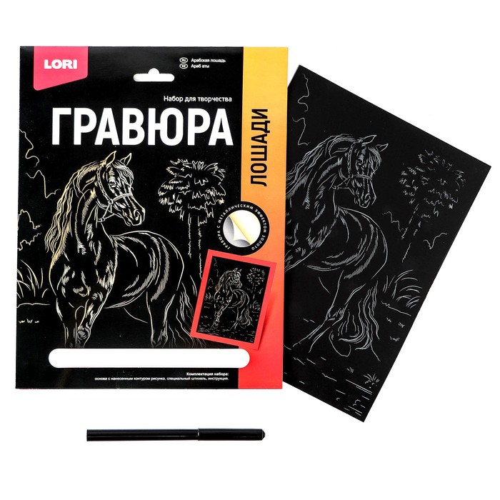 

Гравюра 18 × 24 см, Лошади «Арабская лошадь» (золото)