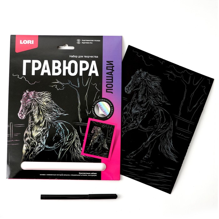

Гравюра 18 × 24 см, Лошади «Ахалтекинская лошадь» (голография)
