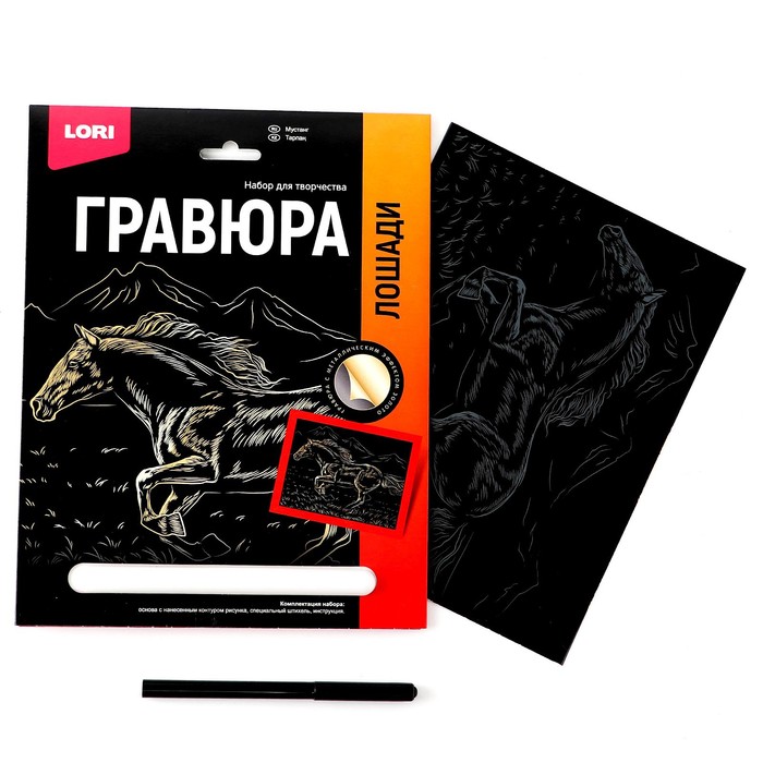 

Гравюра 18 × 24 см, Лошади «Мустанг» (золото)